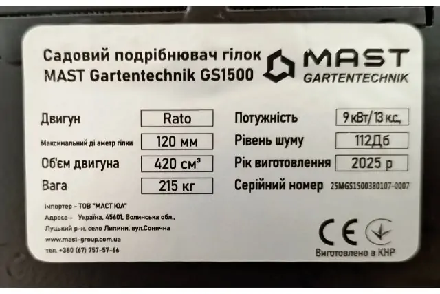 Садовый измельчитель MAST Gartentechnik GS1500 14