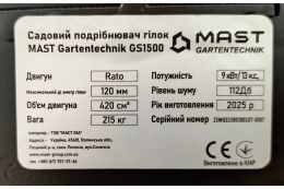 Садовий подрібнювач MAST Gartentechnik GS1500