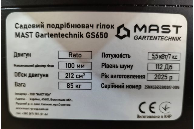 Измельчитель садовый MAST Gartentechnik GS650