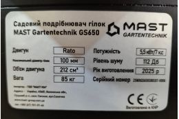 Измельчитель садовый MAST Gartentechnik GS650