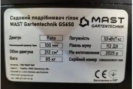 Садовый измельчитель MAST Gartentechnik GS650 12