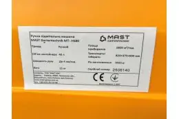 Ручная подметальная машина MAST Gartentechnik MT- HS80 8