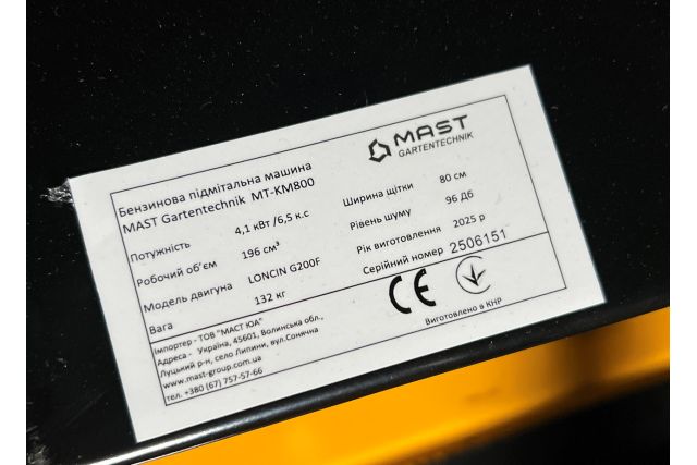 Підмітальна машина MAST Gartentechnik MT-KM800...