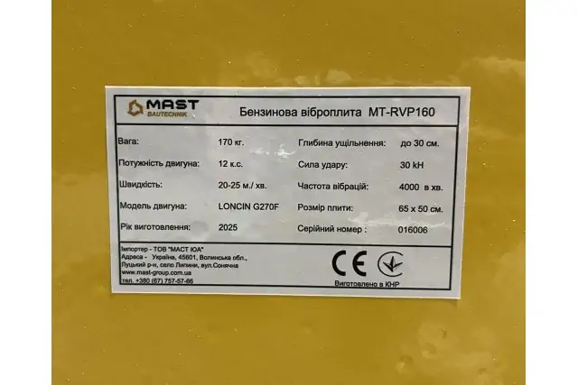 Бензиновая реверсивная виброплита MAST Bautechnik  MT-RVP160 9