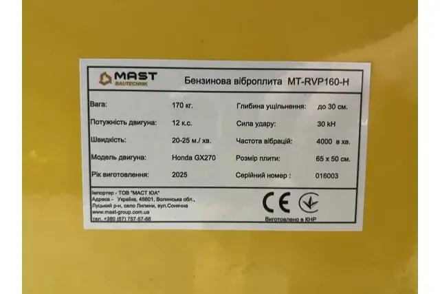 Бензинова віброплита MAST Bautechnik MT-RVP160-H 10