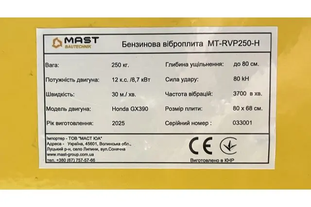 Бензинова віброплита MAST Bautechnik MT-RVP250-H 9
