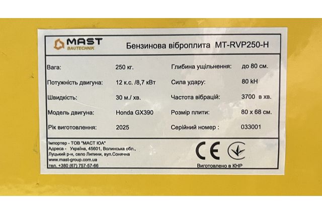 Бензиновая реверсивная виброплита MAST Bautechnik MT-RVP250-H 18