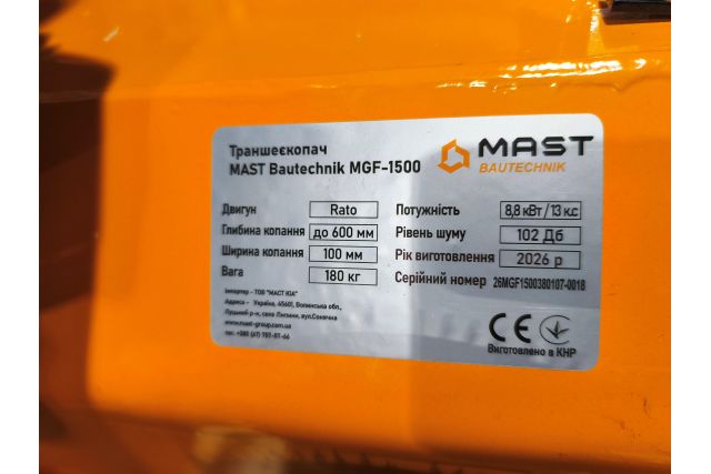 Траншеекопатель MAST Bautechnik MGF-1500E 10