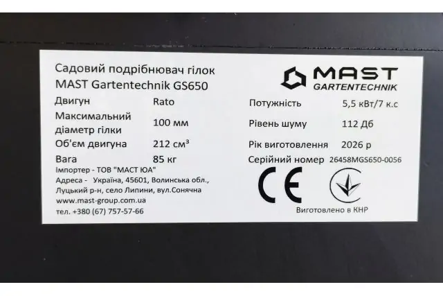 Садовий подрібнювач MAST Gartentechnik GS650 19