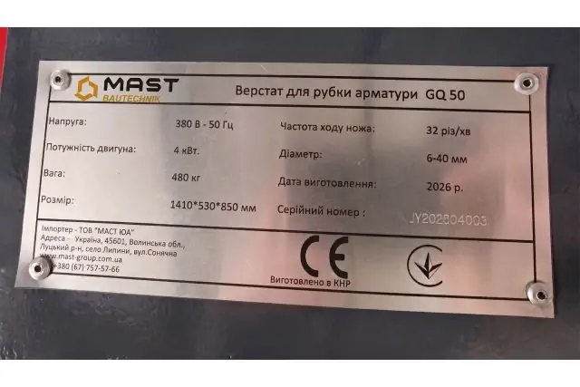 Станок для резки арматуры MAST Bautechnik GQ50 6
