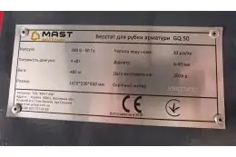 Станок для резки арматуры MAST Bautechnik GQ50 6