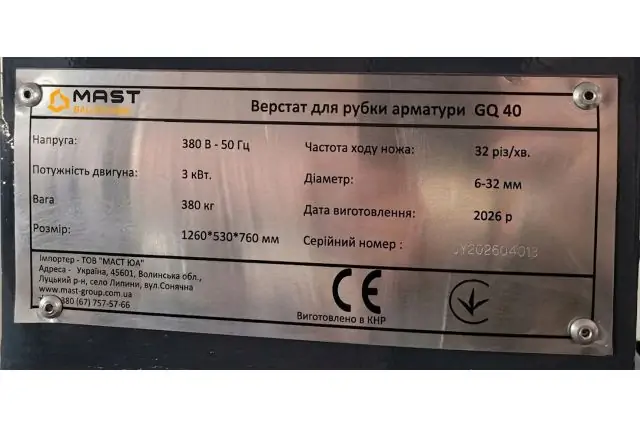 Верстат для різання арматури MAST Bautechnik GQ40 3