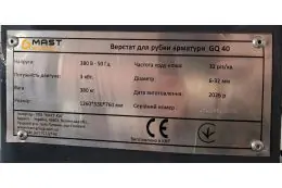 Станок для резки арматуры MAST Bautechnik GQ40 3