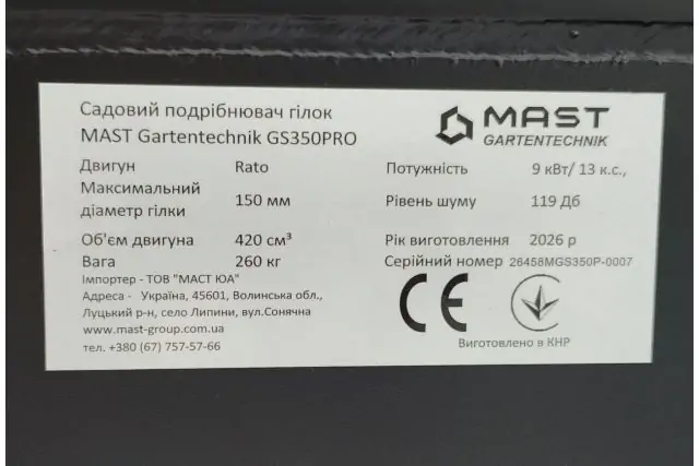 Измельчитель веток MAST Gartentechnik GS350PRO 12