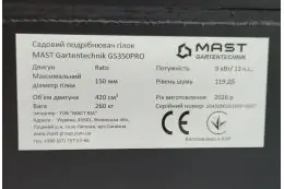 Подрібнювач гілок MAST Gartentechnik GS350PRO 12