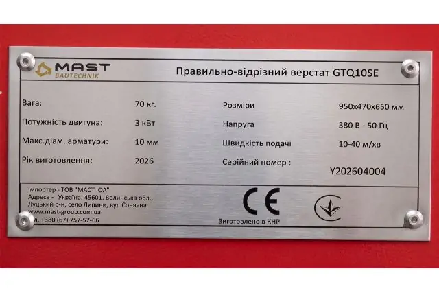 Правильно-відрізний верстат для арматурних прутків MAST Bautechnik GTQ10SE 6