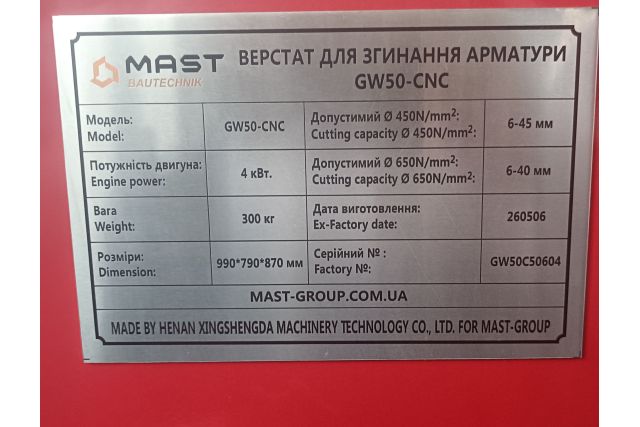 Верстат для згинання арматури MAST Bautechnik GW50CNC 5