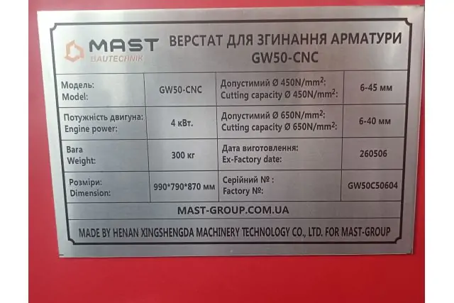 Станок для гибки арматуры MAST Bautechnik GW50CNC 5
