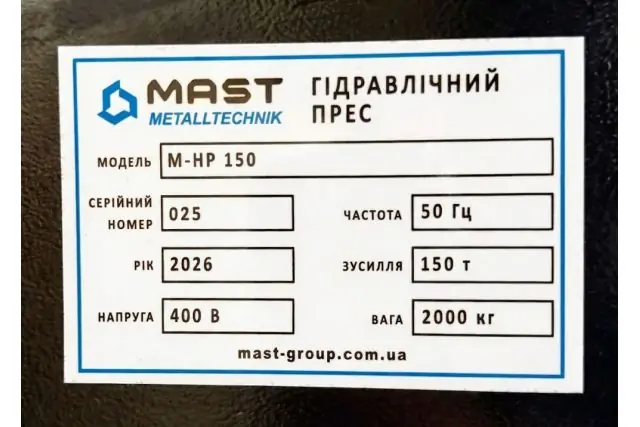 Електрогідравлічний прес MAST M-HP-150 6