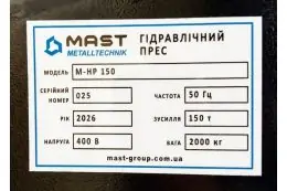 Электрогидравлический пресс MAST M-HP-150 6
