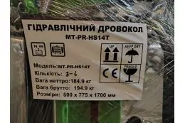 Гидравлический дровокол с электродвигателем MAST Gartentechnik MT-PR-HS14T 5