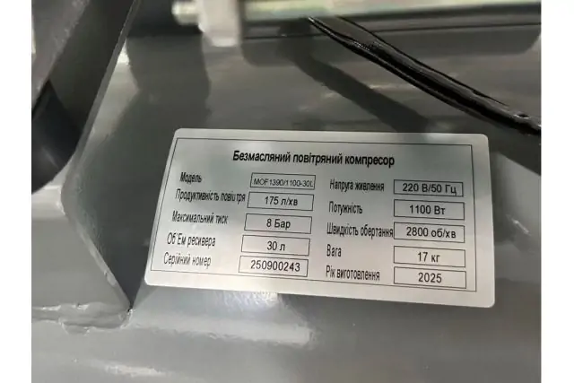 Безмасляний поршневий компресор Mast MOF1390/1100-30L 12