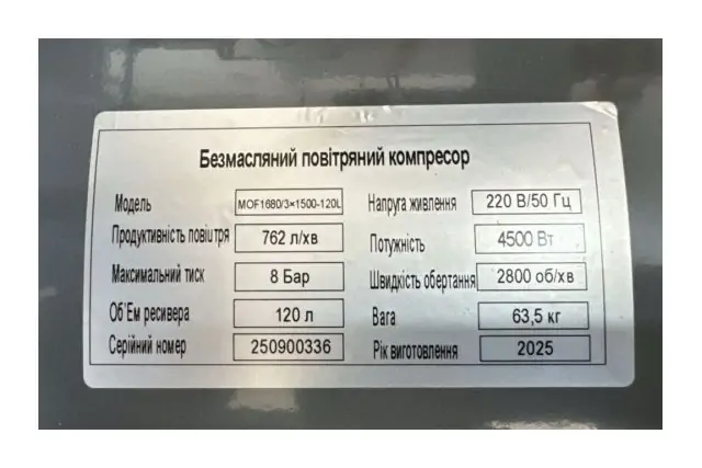 Безмасляний поршневий компресор Mast MOF1680/3x1500-120L 19