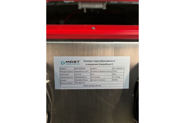 Камера для гідроабразивного очищення (Аквабласт) MAST MSBC98 20