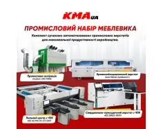 Комплект для виробництва меблів MAX