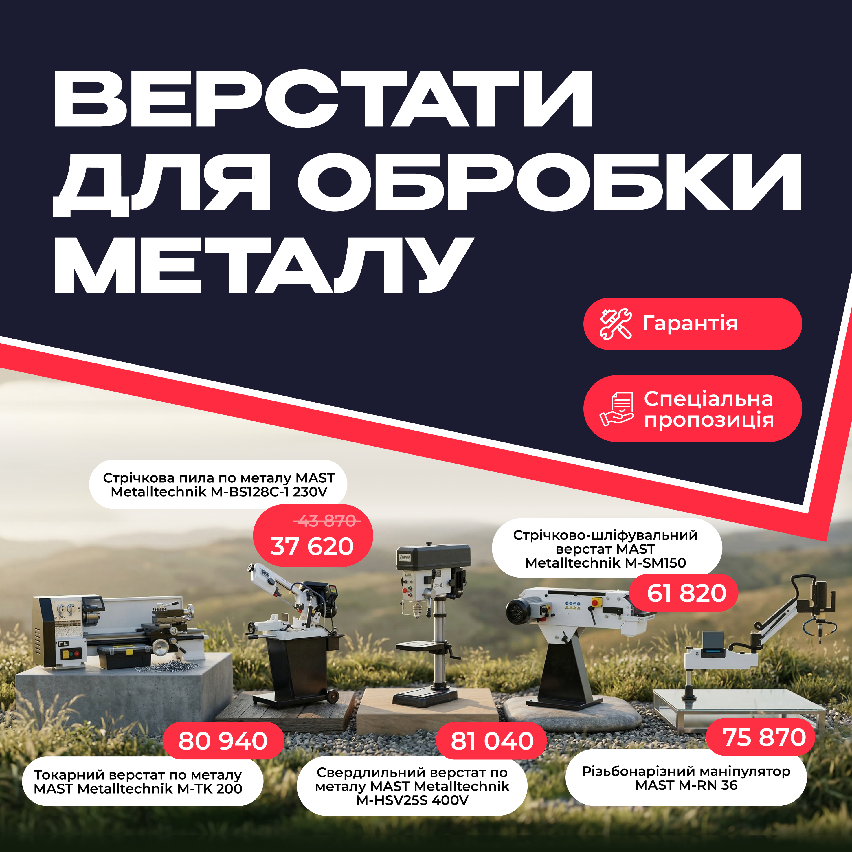 обробка металу