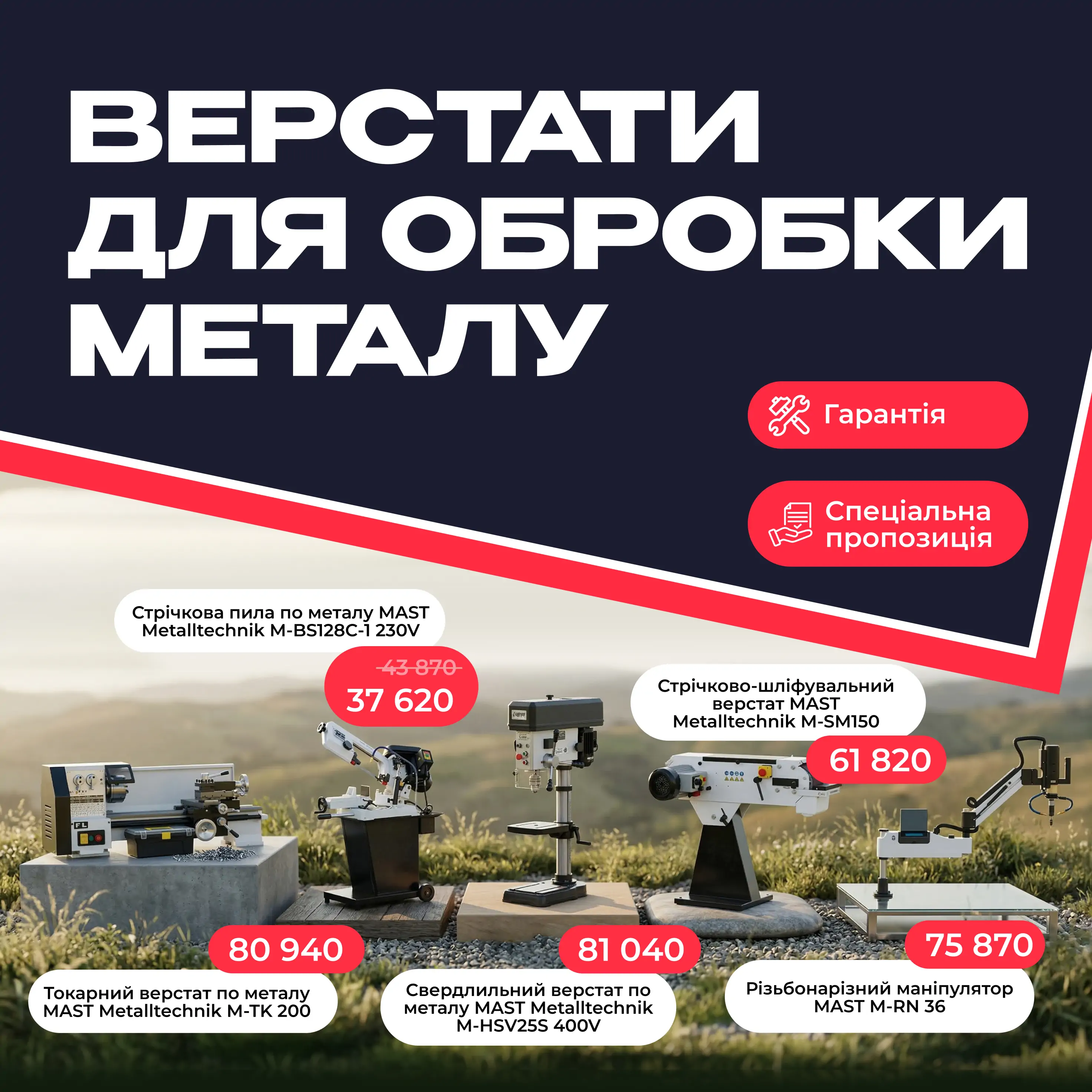 обробка металу