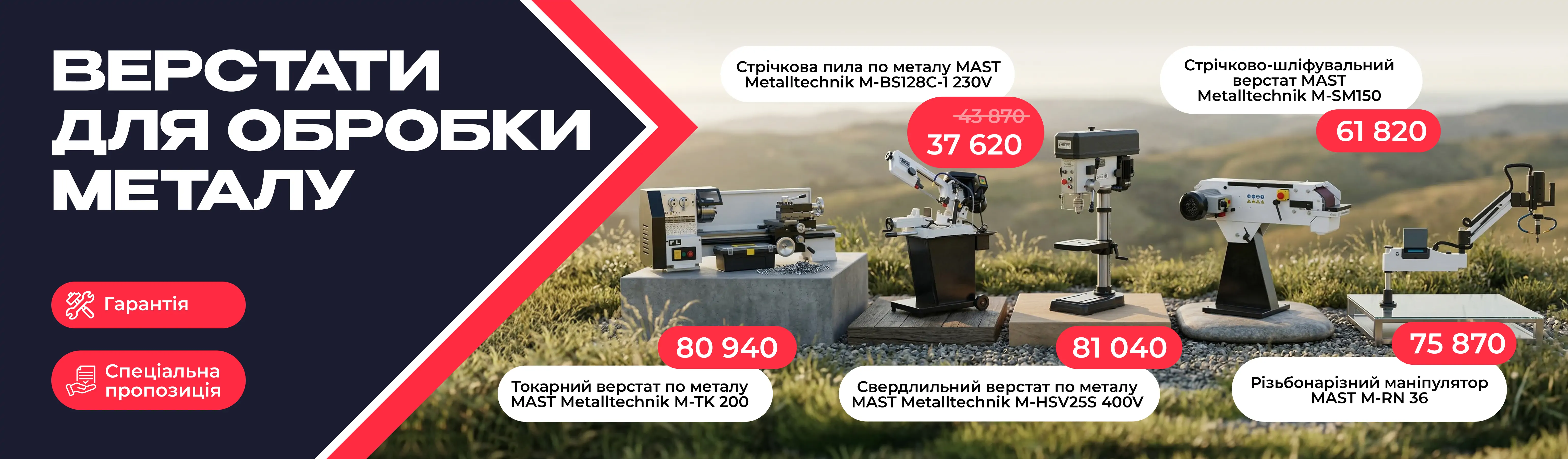 обробка металу