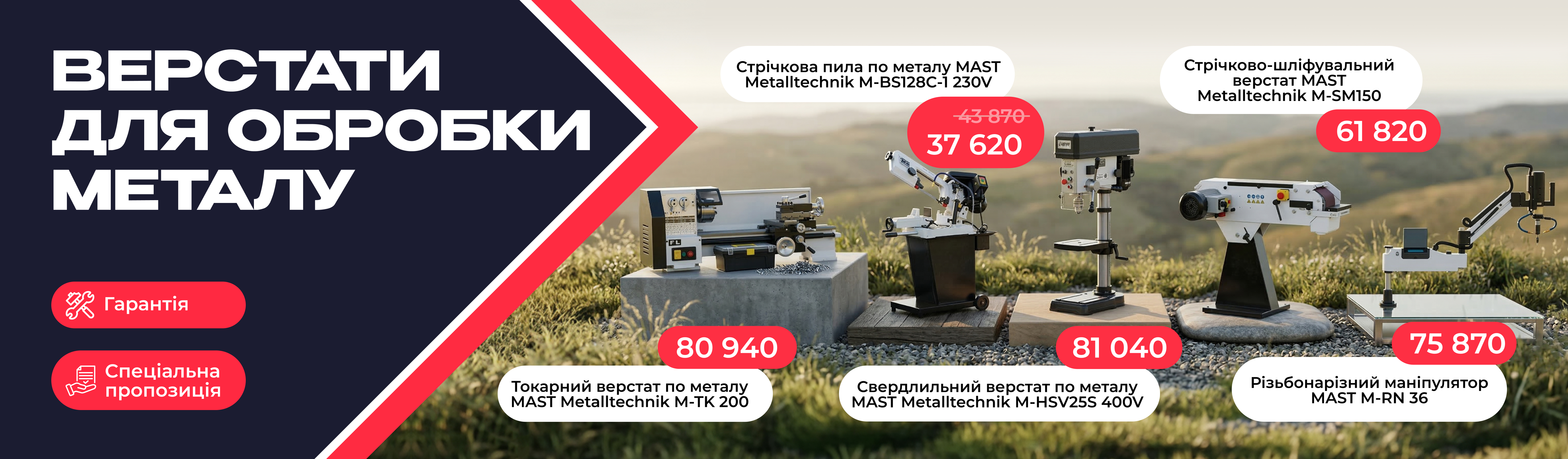 обробка металу