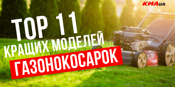 Рейтинг газонокосилок: ТОП-11 лучших моделей 2024 года