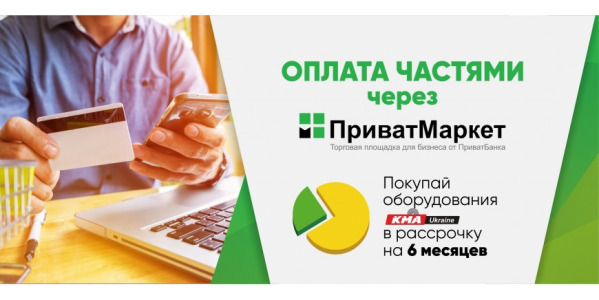 Оплата частинами через Приват Маркет
