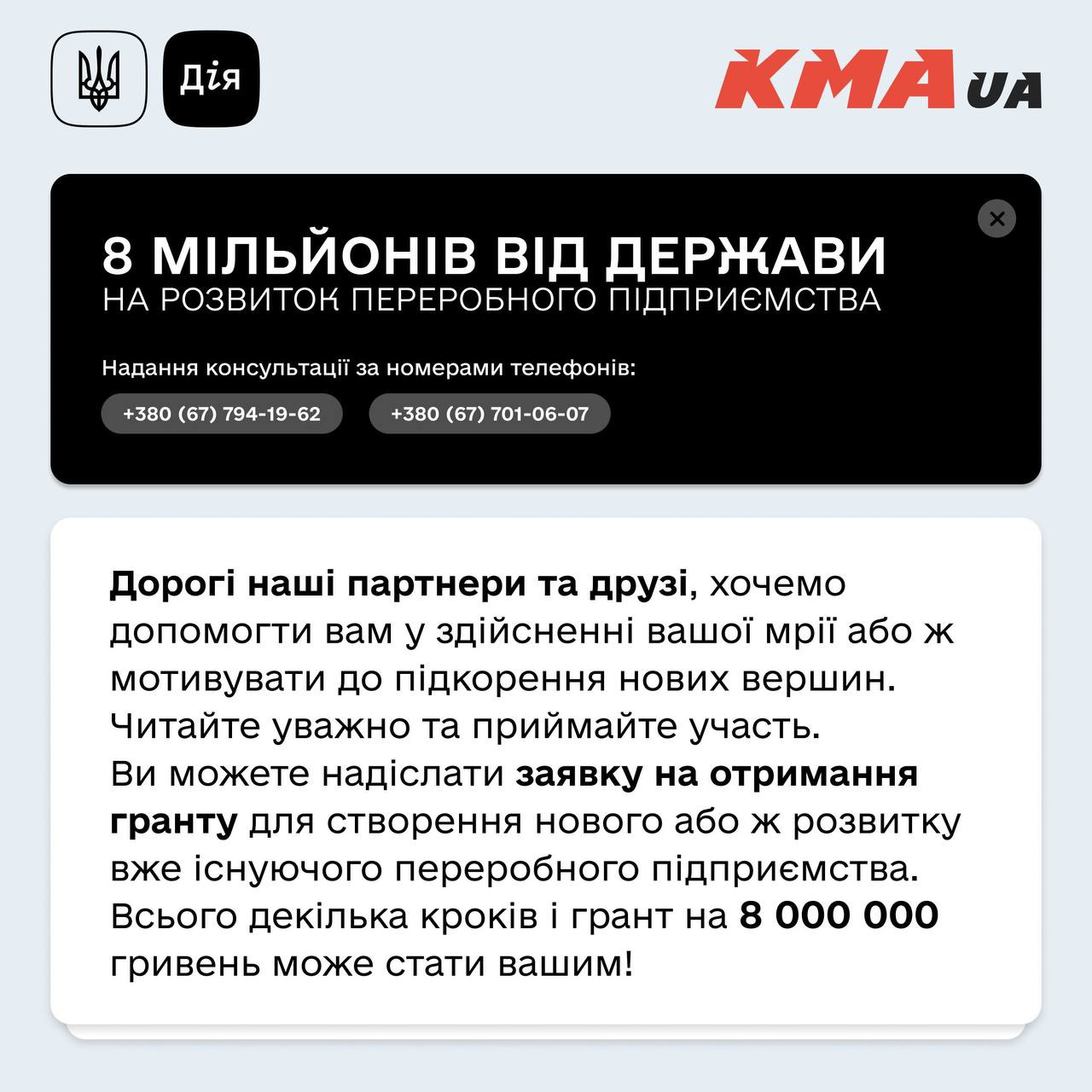Вісім мільйонів від держави на розвиток переробного підприємства. Відбудуємо країну разом!